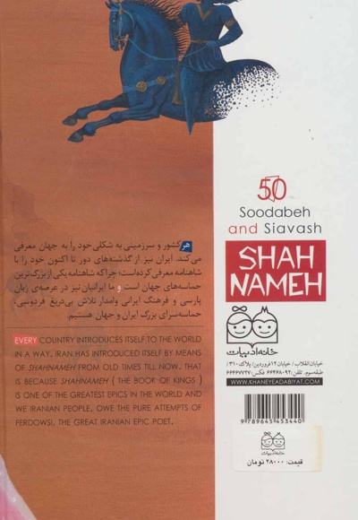 سودابه و سیاوش